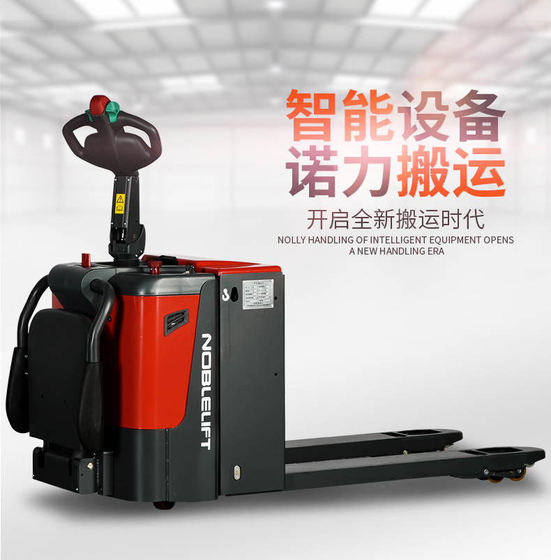 諾(nuò)力電動叉車